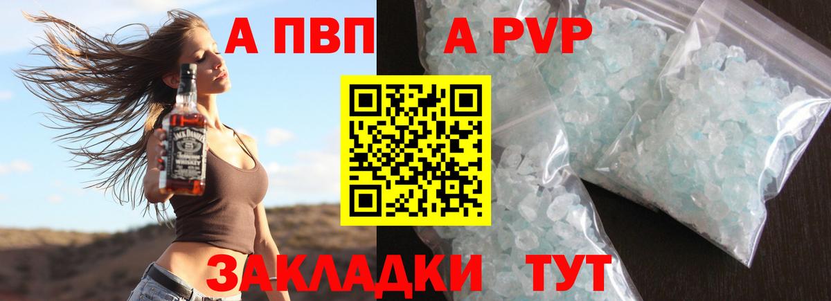 Альфа ПВП  Alpha-PVP мука  Вход с VPN  Северодвинск  А ПВП VHQ 