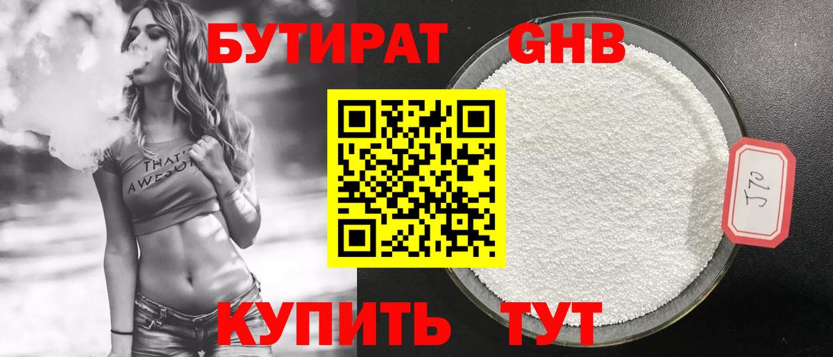 Бутират бутандиол Северодвинск