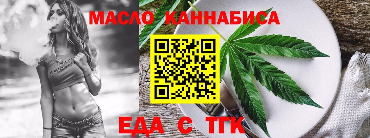 Еда ТГК марихуана  Северодвинск 