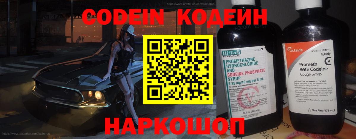 Северодвинск  цены   Вход с VPN  Кодеин Purple Drank 