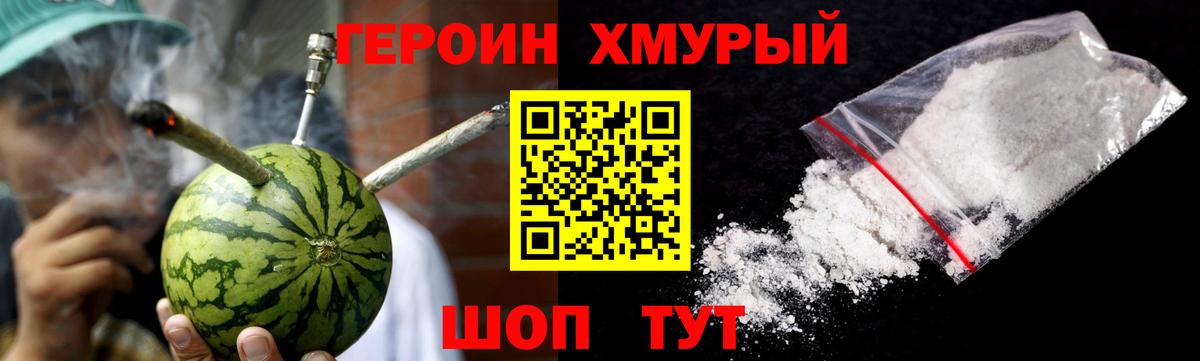 Героин гречка Северодвинск