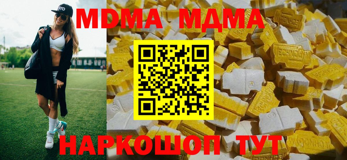 МДМА VHQ  Северодвинск  MDMA молли 