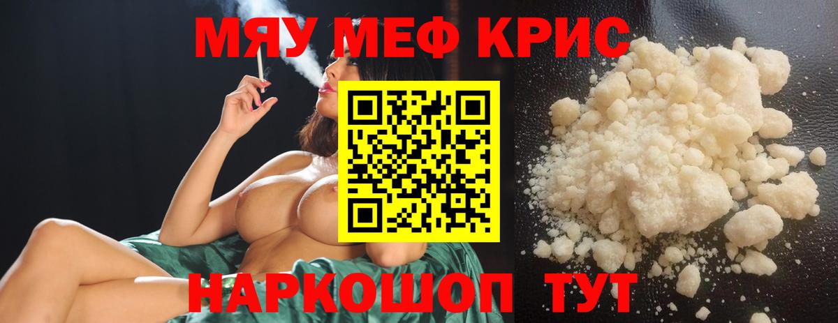 МЯУ-МЯУ VHQ  Меф  Северодвинск  МЯУ-МЯУ мука 