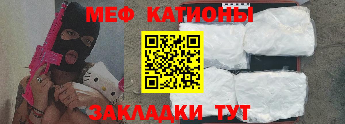 Мефедрон кристаллы Северодвинск