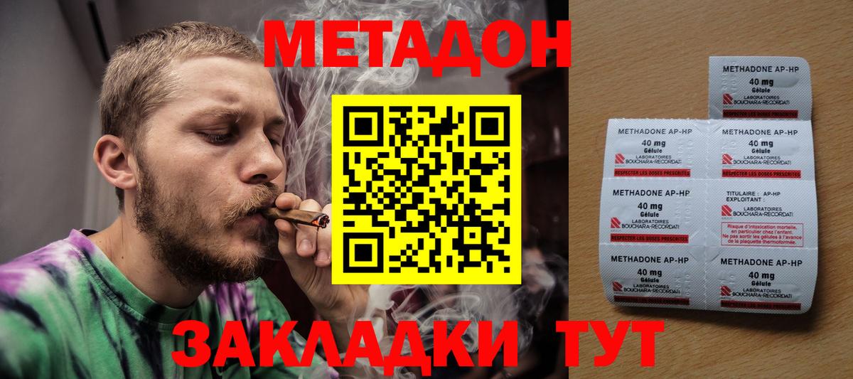 Метадон methadone  Северодвинск 