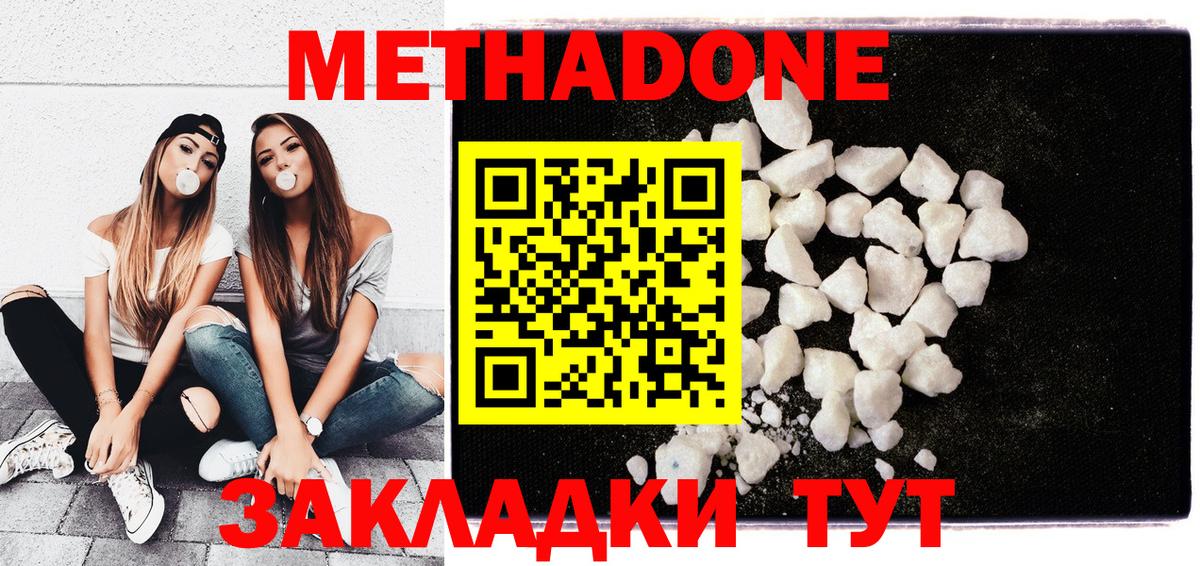 Северодвинск  МЕТАДОН белоснежный  Метадон белоснежный  Вход с VPN 
