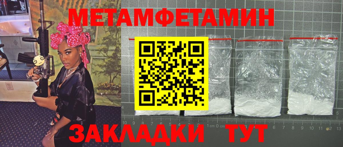 Первитин Methamphetamine  Метамфетамин  Северодвинск 