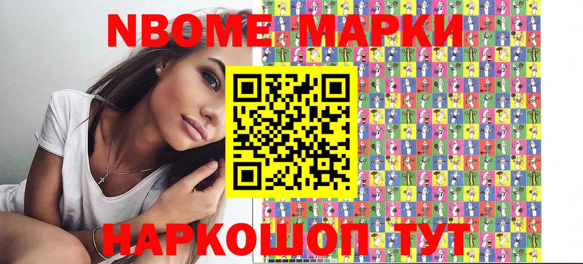 Марки N-bome 1500мкг Северодвинск