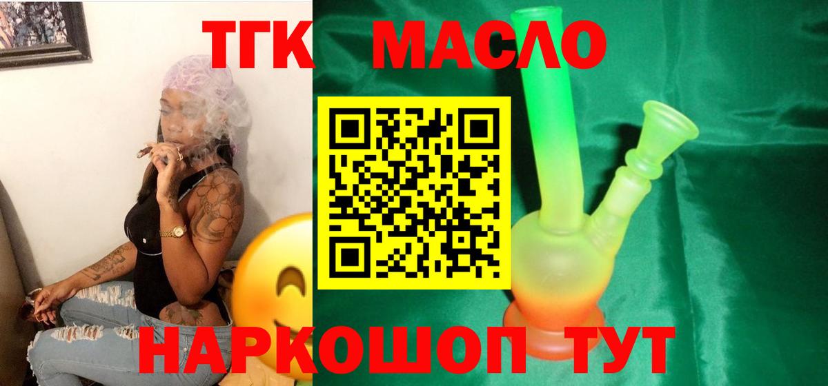 Дистиллят ТГК THC oil Северодвинск
